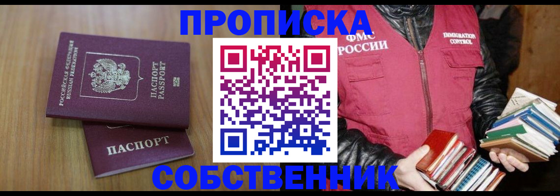 прописка 2025 в Саяногорске