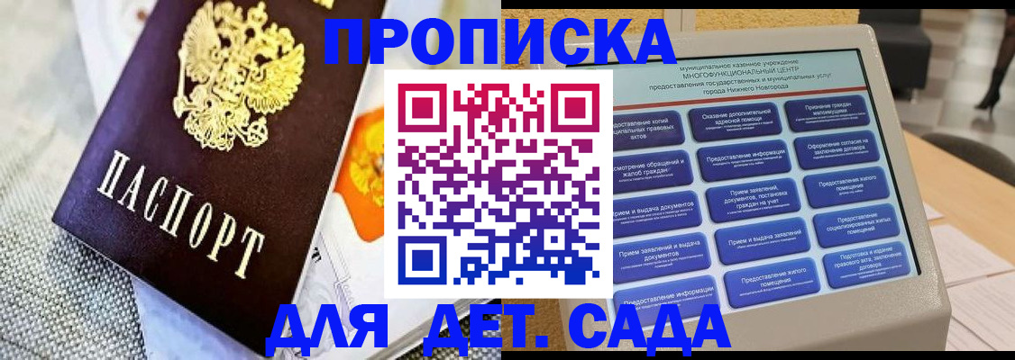временная регистрация для школы в Саяногорске
