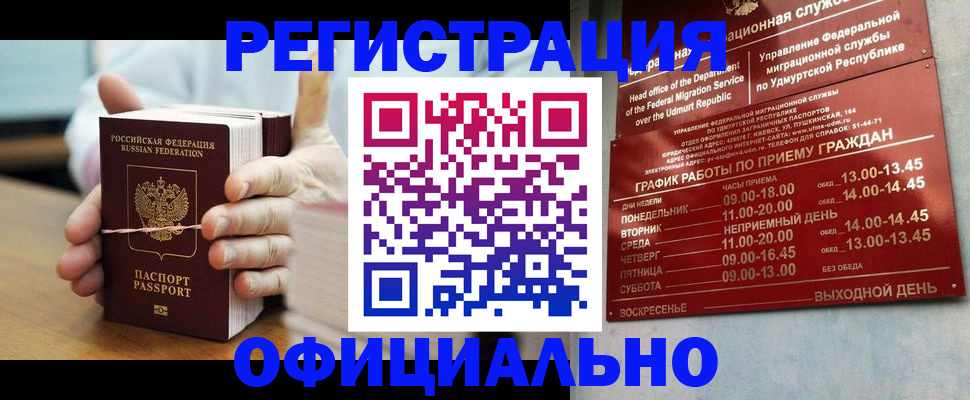прописка законно в Саяногорске