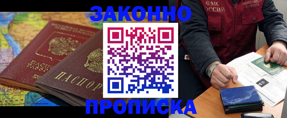 прописка в Саяногорске