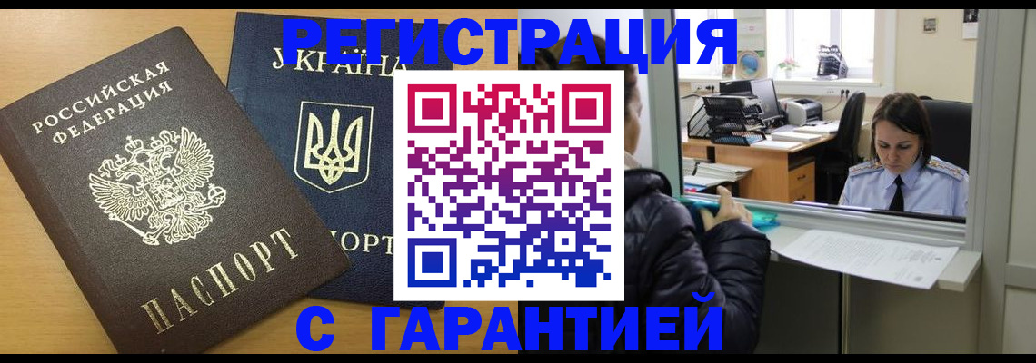 временная регистрация 2025 в Саяногорске
